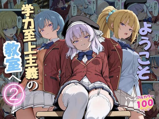制服姿の白髪の少女が机に腰かけ、金髪と青髪の少女が両側に立つ