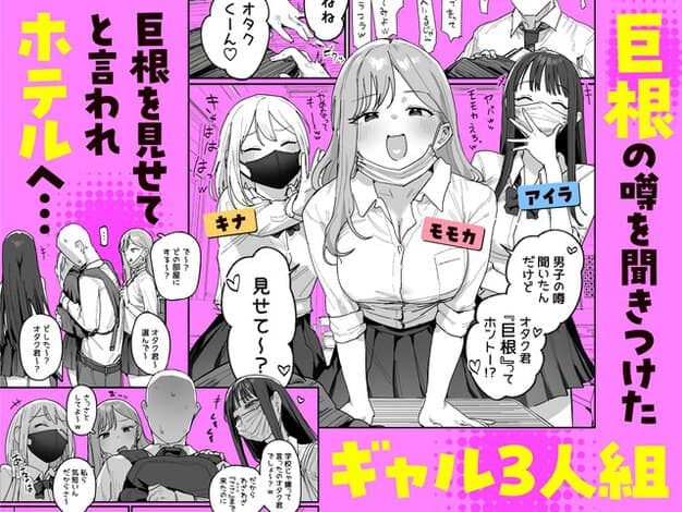 制服姿のキナ、モモカ、アイラが机の前に並び、モモカが口を開けてオタク君を見下ろす