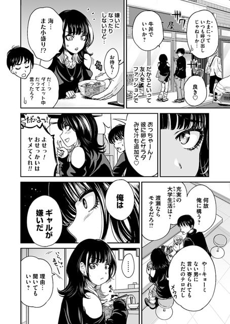 牛丼店で渡瀬アキラが海の隣に座り、卵とサラダの追加を勧めながらギャル嫌いの理由を聞く