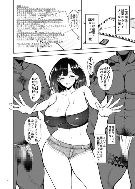 悠葵が黒いチューブトップと短パン姿で両手を広げ、ネラトレ族の男たちに囲まれて夫へ話す