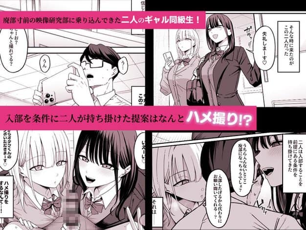 スマホを構える男子の前に甘野萌恵と立花麗奈が現れ、入部条件としてハメ撮りを持ちかける