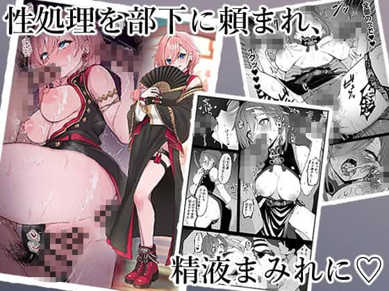 青髪の女性が扇子を持って立ち、横の漫画で精液まみれになる