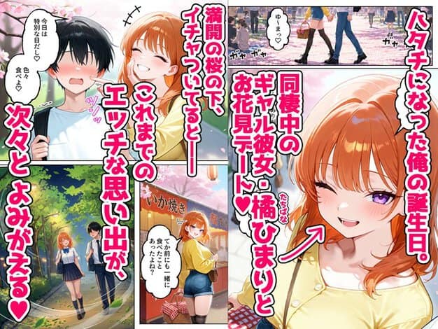 桜の夜にギャル彼女のひまりが胸を出して悠真に後ろから抱かれ、別カットで二人が向かい合う