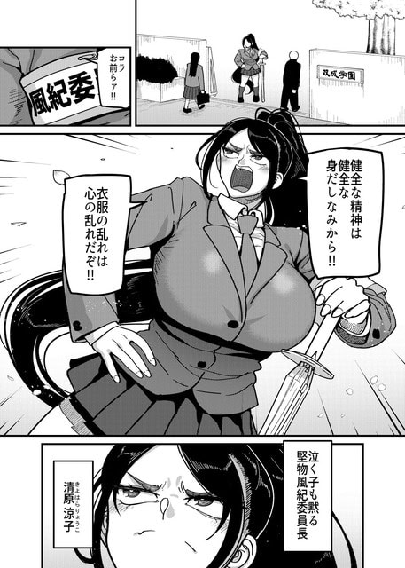 制服姿の清原涼子が竹刀を持って怒鳴り、風紀委員長として紹介される