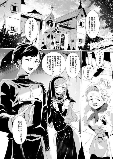 晴れた教会前で本を抱えた神父と修道服姿のシスターが、荷物を持つ老女を笑顔で見送る