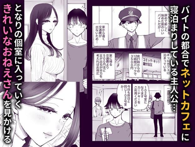 ネットカフェの廊下で長い黒髪のおねえさんが101号室へ入り、主人公がカードキーを持って見送っている