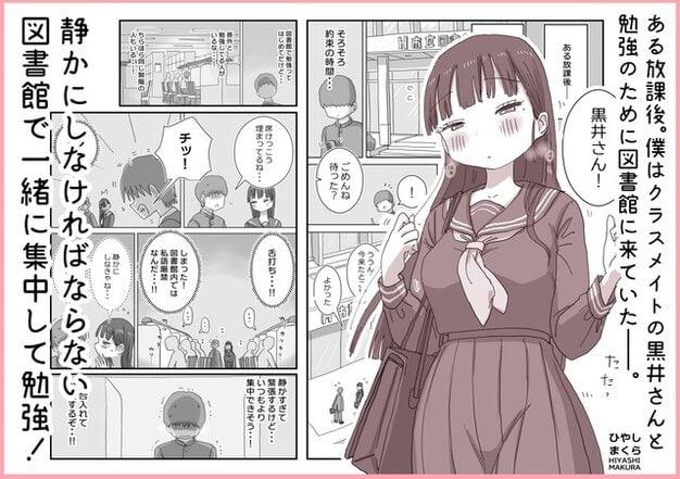 制服姿の黒井聖奈が図書館前でバッグを持ち、頬を赤くして主人公を見る