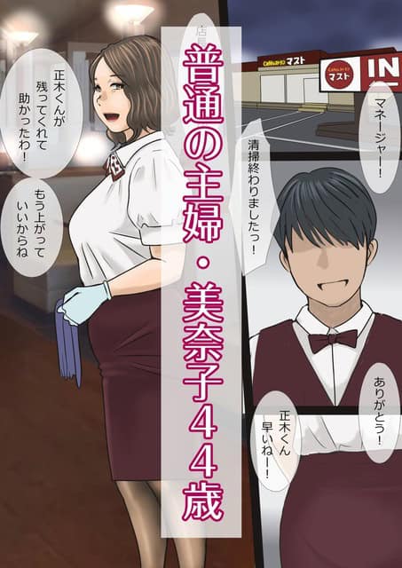 パート主婦の美奈子が清掃後に笑い、店の前で正木が声をかける