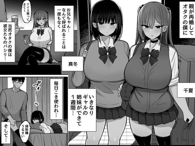 真冬と千夏が並んで立ち、どちらも落ち着いた表情でオタクの兄を見下ろす導入ページ