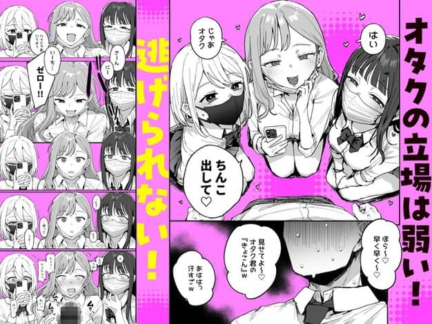 キナ、モモカ、アイラがオタク君の前に並び、モモカがスマホを持って笑いながらちんこを出すよう迫る