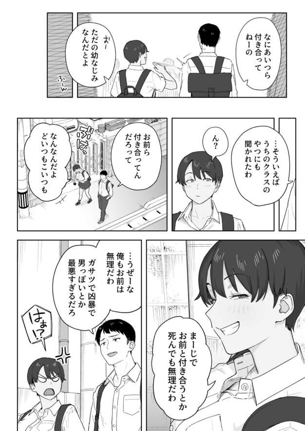 幼なじみが歩きながら横目で笑い、男子は困ったような顔で言い返している
