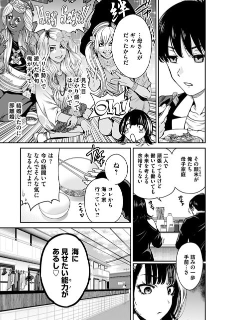 ギャル姿の母親の話をした海へ、渡瀬アキラが腕を添えて自宅で見せたいことがあると誘いかける