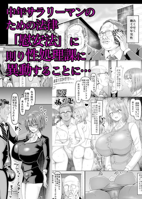慰安法の説明を受ける中年男性と、性処理課へ異動する伊野さんが社内で向かい合う