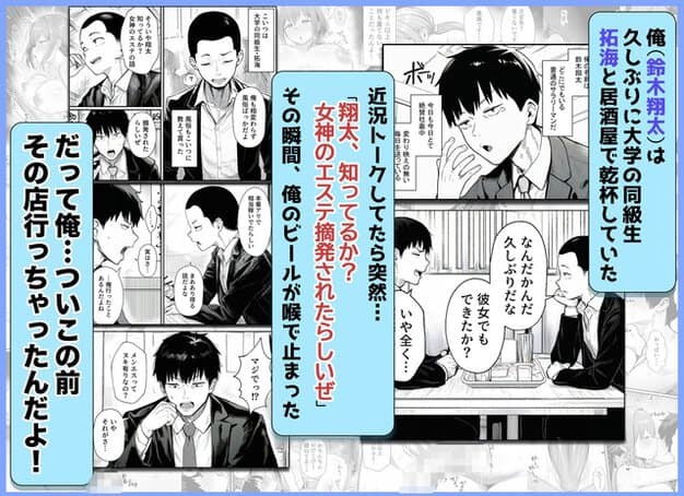 居酒屋でスーツ姿の男性二人が向かい合い、拓海と風俗の話をする