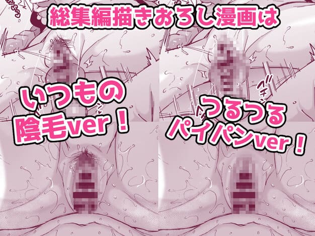 モザイク処理された比較枠が四つ並び、上部に総集編描きおろし漫画の文字が入る
