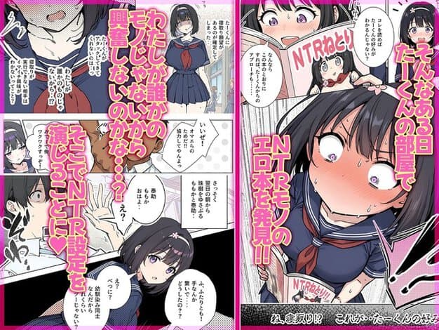 ももかがNTR本を読んで赤面し、泰助に協力を頼んで作戦を立てる