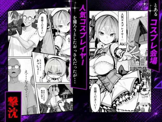 Akiがイベント会場でコスプレ姿を見せ、周囲のカメコがカメラを向ける