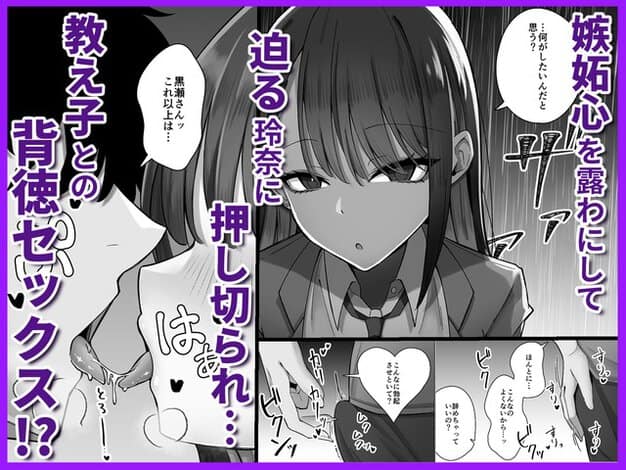 玲奈が暗い目で先生を見下ろし、嫉妬心を露わにする文字が重なる