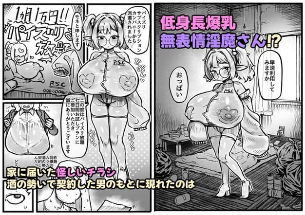眼鏡の低身長淫魔が和室で片脚を上げ、巨大な胸を見せながら立つ
