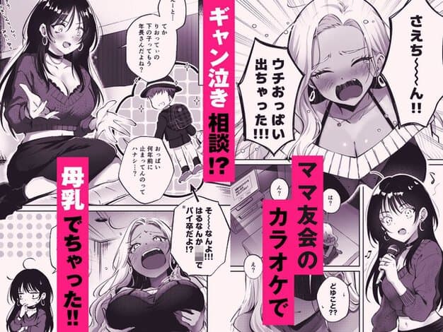 カラオケで黒髪のさえちんがマイクを持ち、泣く褐色肌のりおってぃが母乳の悩みを打ち明ける