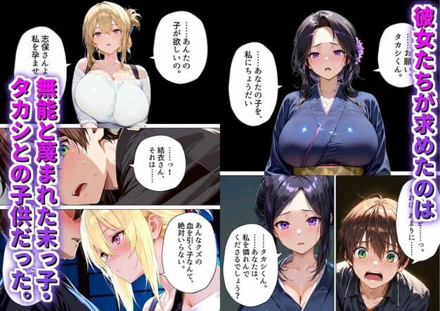 志保と結衣がタカシに子供を求め、タカシが驚いた顔で叫ぶ
