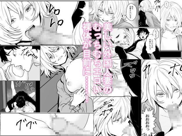 金髪の外国人妻が裸で抱かれ、むっちりエロい裸体が目前にの文字が重なる