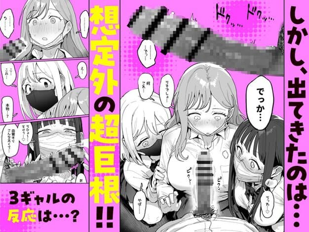 キナ、モモカ、アイラが服を開いた男性の超巨根を見て、目を見開いて赤面しながら固まる