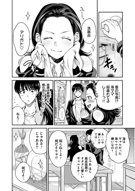 渡瀬アキラが洗面台でメイクを落としてすっぴんを見せ、素顔を見た海が頬を赤くする