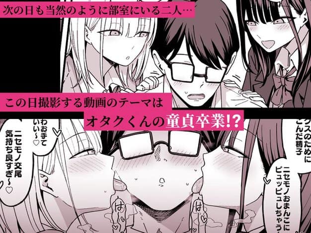甘野萌恵と立花麗奈が男子の頬を左右から舐め、童貞卒業の撮影テーマで迫る
