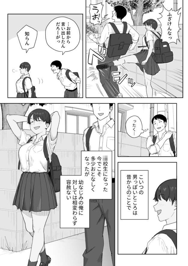 幼なじみが脚を高く上げて蹴り込み、その後は腕を上げて晴れやかな表情を見せる