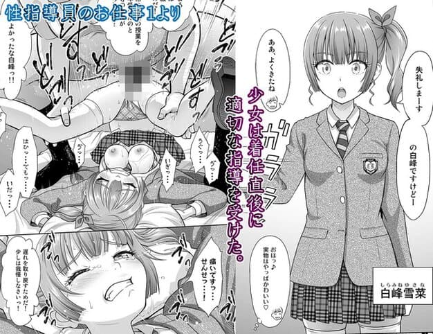 白峰雪菜の紹介と、着任直後に適切な指導を受けた説明が並ぶ