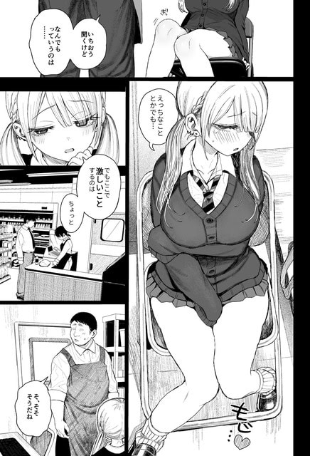 金髪ギャルが椅子に座って内股で脚を閉じ、男性店員の前で目を伏せる