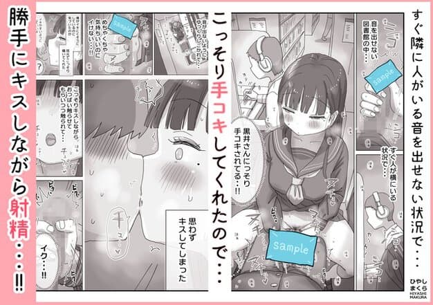 黒井聖奈が図書館で頬を赤くしながら、こっそり主人公に手コキする