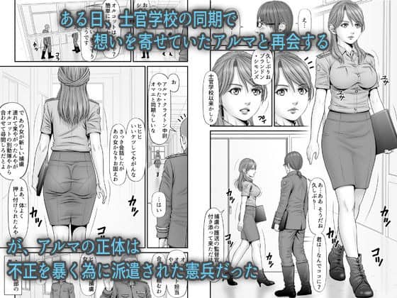アルマが士官学校の同期としてシモンズと再会し、制服姿で廊下に立つ