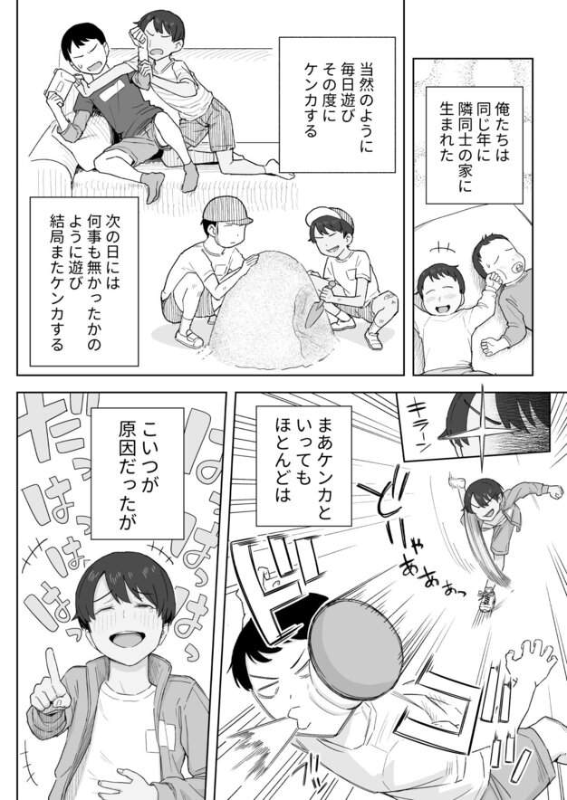 笑顔の幼なじみが大きく描かれ、幼い頃の場面では活発そうに動き回る姿も見せる
