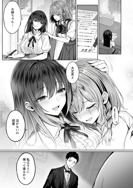 茶色い髪の妹が涙を流して姉へ寄りかかり、黒髪の姉が目を細めて安心させるように微笑む