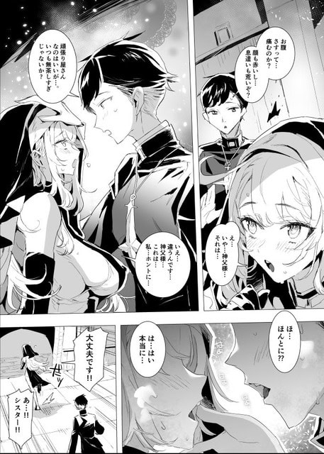 神父がシスターの額へ手を当て、シスターは頬を赤らめながら指先を彼の唇へ近づける