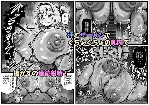 眼鏡の低身長淫魔が巨大な胸で男性器を挟み、乳首まわりに精液を浴びる