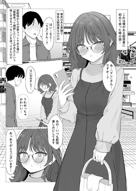 りさが駅前でスマホとバッグを持ち、男性に初めて会った時の話をする
