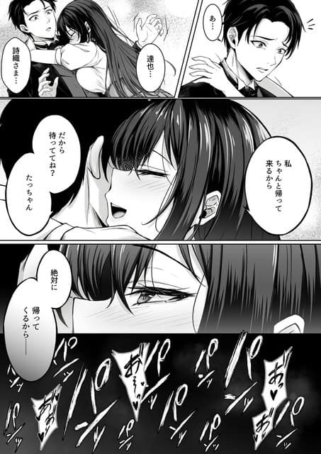 黒髪女性が頬を染めてスーツ姿の男性へ顔を寄せ、男性は目を見開いて戸惑った反応を見せる