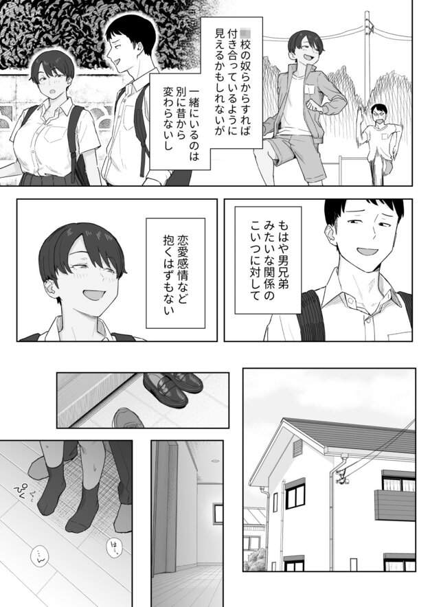 幼なじみが頬を染めて笑い、男子に寄り添いながらも強気な表情を崩さない