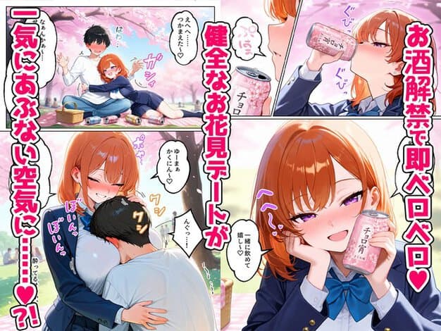 制服姿のひまりが桜の下で缶を持ち、悠真の体に抱きついて胸に顔を埋められる