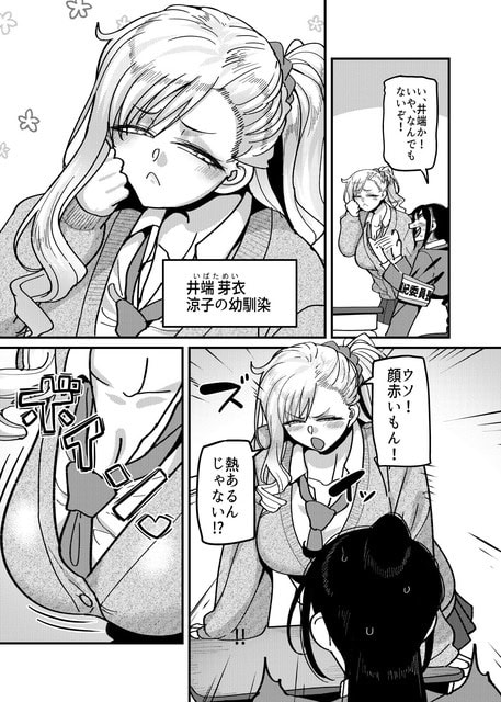 ポニーテールの井端芽衣が頬をふくらませ、清原涼子の幼馴染として紹介される