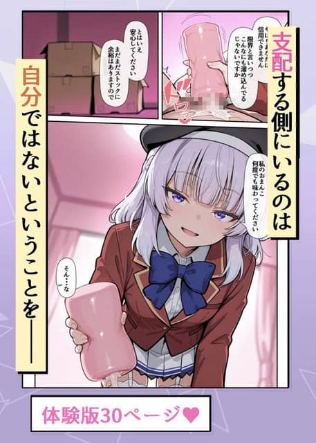 白髪の少女がピンク色の道具を手に持ち、支配する側にいる文字が入る