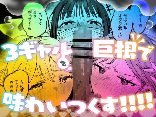 キナ、モモカ、アイラの赤面した顔が並び、中央の超巨根を見上げて反応する