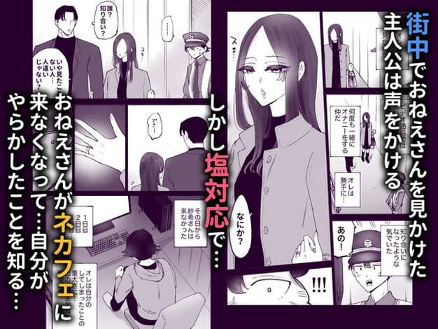 街中で声をかけられたおねえさんが無表情で主人公を見返し、知らない相手のように冷たく通り過ぎる