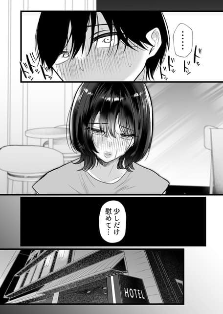 涙を浮かべた雪華がうつむき、下にホテルの外観が描かれる