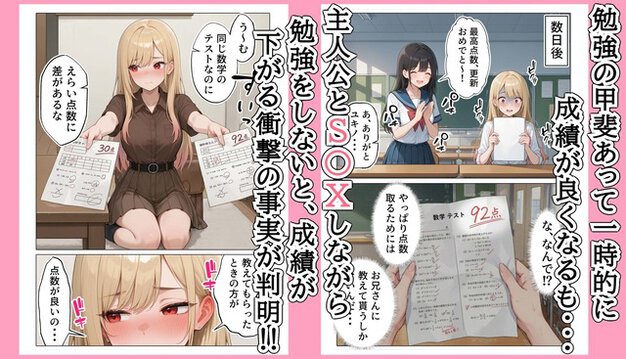 茶色い服の金髪ギャルが床に座り、30点と92点のテスト用紙を左右の手で見せる