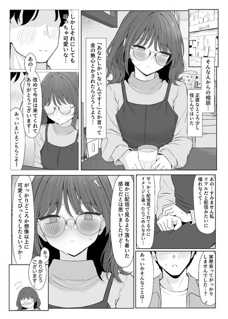 眼鏡のりさがカフェでカップを持ち、配信との印象の違いを謝る