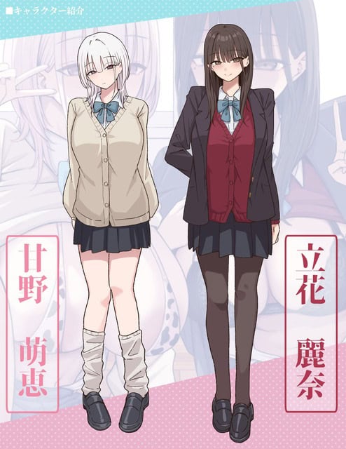 ベージュのカーディガン姿の甘野萌恵と黒ジャケット姿の立花麗奈が制服で立つ